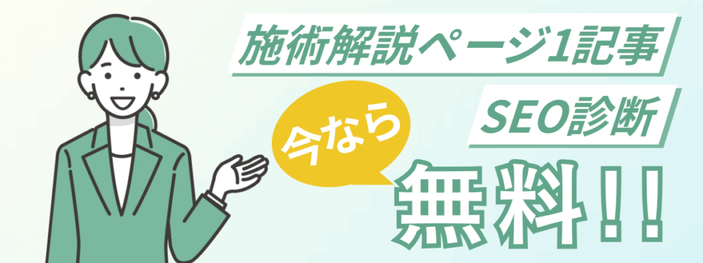 今なら無料キャンペーン実施中！